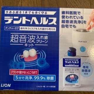 デントヘルス　新品未使用の画像