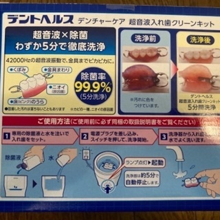 デントヘルス　新品未使用の画像