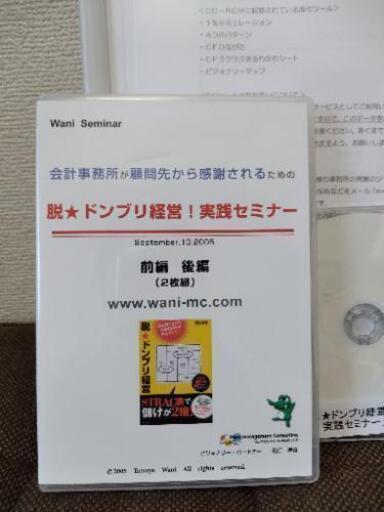 和仁達也　脱★ドンブリ経営!実践セミナーDVD データCDとテキスト付き