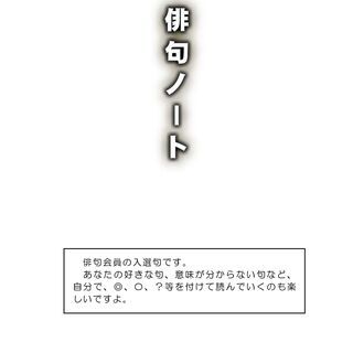 俳句添削会員募集中
