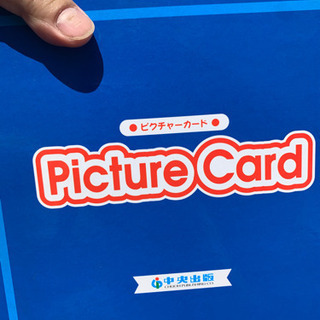 ピクチャーカード　英語の画像