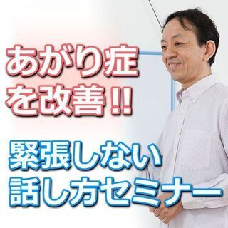 静岡：人前で話すのが楽になる！！60分話しても全く緊張しない「メンタルトレーニング」実践セミナーの画像