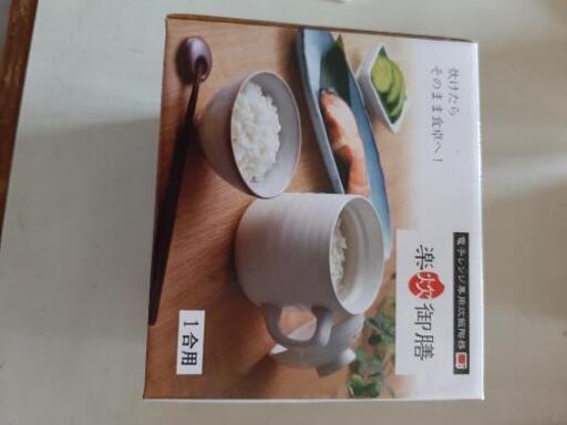 ＊電子レンジ専用＊1合用＊炊飯陶器＊