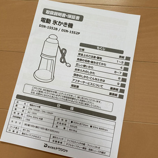 電動かき氷機、無料で差し上げますの画像