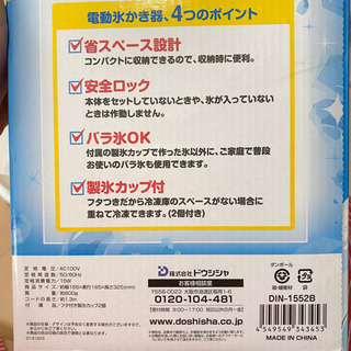 電動かき氷機、無料で差し上げますの画像