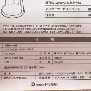 電動かき氷機、無料で差し上げますの画像