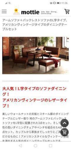 ダイニングソファーセット