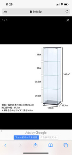 IKEAコレクションケース★ガラス★ 43x163 cm