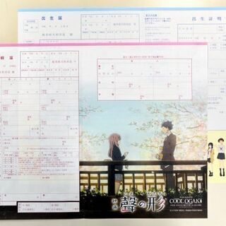 聲の形 婚姻届 婚姻届 セット
