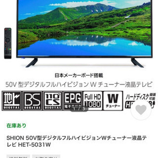 50V型デジタルフルハイビジョンLED液晶テレビ