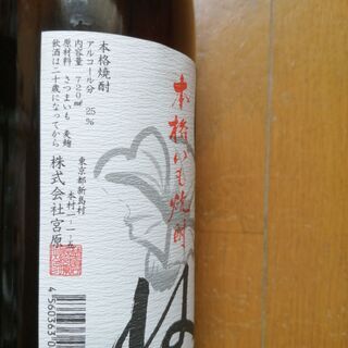 ＊式根島限定販売＊　いも焼酎　「しきね」  720ml・25度　新島酒蒸留所の画像
