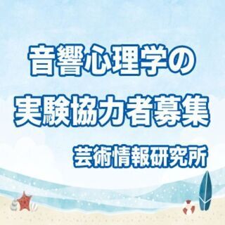 実験を助けてください。｜芸術情報研究所｜高松市牟礼町