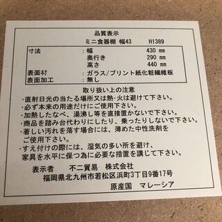 木製ミニ食器棚・2つ目 ※5/5 午前8時に取引の成否に関わらず締め切り予定の画像