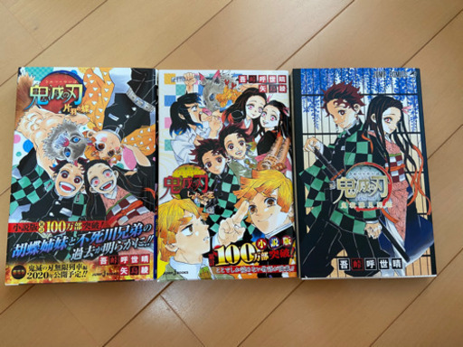 鬼滅の刃 全巻とおまけ3冊セット　ポストカード 鬼滅の刃 全巻セット＋3冊 ポストカード16種付き (一部未