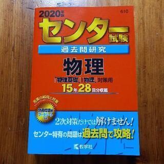 赤本「センター試験」