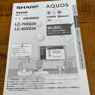 大画面4Kチューナー内蔵SHARP70インチの画像