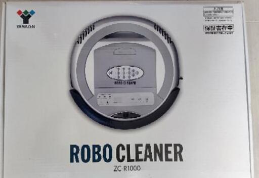 ☆ロボクリーナー☆２０００円☆YAMAZEN ZC-R1000☆