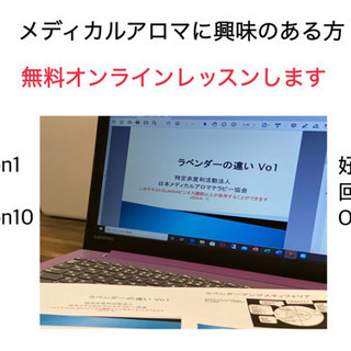 【無料】本当のメディカルアロマ10のオンラインレッスン