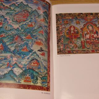 チベット タンカ 画集「西蔵唐卡」西蔵自治区文物管理委員会 チベット タンカ 画集「西蔵唐卡」西蔵自治区文物管理委員会