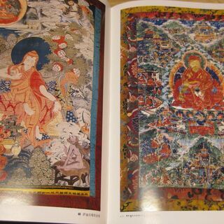 チベット タンカ 画集「西蔵唐卡」西蔵自治区文物管理委員会 チベット タンカ 画集「西蔵唐卡」西蔵自治区文物管理委員会