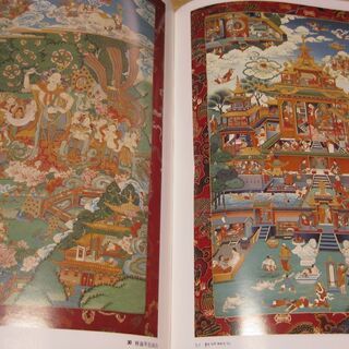 チベット タンカ 画集「西蔵唐卡」西蔵自治区文物管理委員会 チベット タンカ 画集「西蔵唐卡」西蔵自治区文物管理委員会
