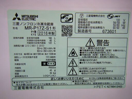 西岡店 冷蔵庫 2016年製 168L 三菱/MITSUBISHI 2ドア MR-P17Z-S1 グレー 100Lクラス