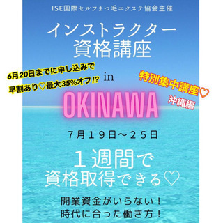 沖縄セルフまつ毛エクステ教室【4000円】❣️