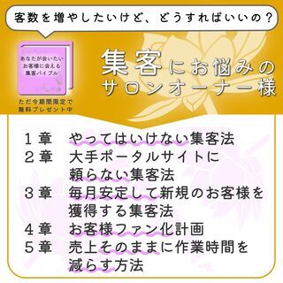 【お客様が来ない・リピートしないとお悩みの北海道のサロンオーナー...