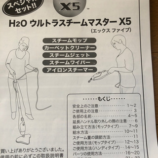 H２ＯウルトラスチームマスターX5の画像