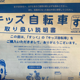（お取引中）ベネッセ　キッズ自転車　　16型の画像