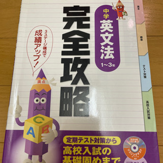 中学英文法完全攻略 1年から3年まで