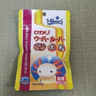 ウーパールーパー用のえさ