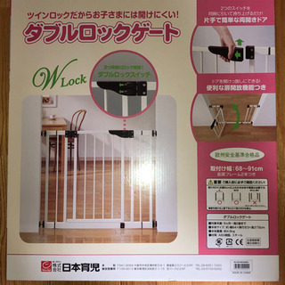 日本育児　ダブルロックゲートの画像