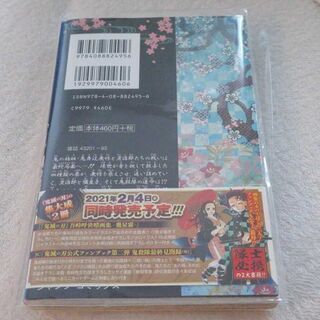 鬼滅の刃23