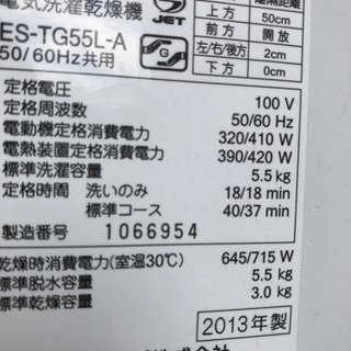 割引シャープ乾燥機付洗濯機5.5キロ乾燥機3.0キロ　これからの季節に良いと思います。の画像