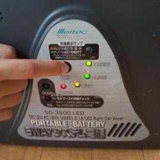 【引き渡し予定者決定しました】ポータブル電源　SG-3500LEDの画像