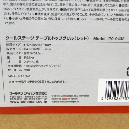 新品 バーベキューグリル コールマン クールステージテーブルトップグリル レッド 170-9432 Coleman アウトドア キャンプ バーベキュー コンロ BBQ 札幌 西野