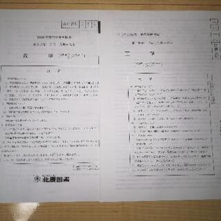 2020年度 6月北辰テスト問題（5科目）の画像