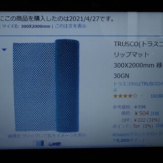 TRUSCO(トラスコ) ノンスリップマット 300X2000m...