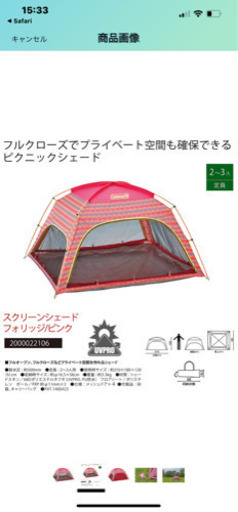 コールマン　シェード　人気　美品