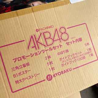 AKB プロモーションセット
