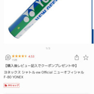 試合用　YONEX バトミントン　シャトル　新品2ダース　開封済み　1本の画像