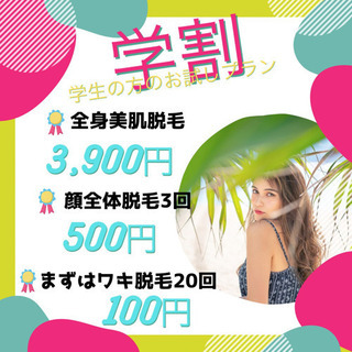 学生さん❣️必見❣️