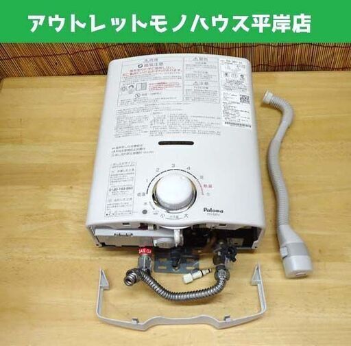 パロマ ガス湯沸器 都市ガス12A・13A用 元止式 PH-5BV 2017年製 Paloma  ☆ PayPay(ペイペイ)決済可能 ☆ 札幌市 豊平区 平岸