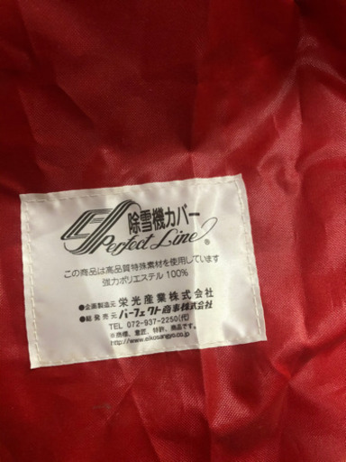 ホンダ除雪機　HSM1380に付属してきたカバーです