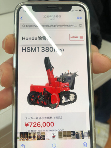 ホンダ除雪機　HSM1380に付属してきたカバーです