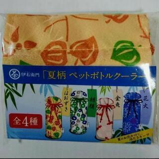 伊右衛門 オリジナル 夏柄 ペットボトル クーラー ４種 セット！の画像