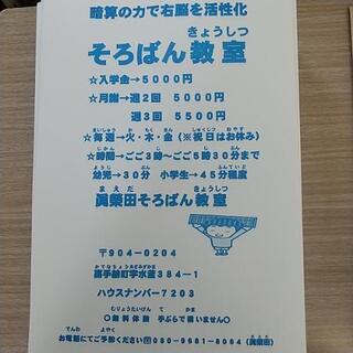 【嘉手納】真栄田そろばん教室（幼児期からの右脳教育）
