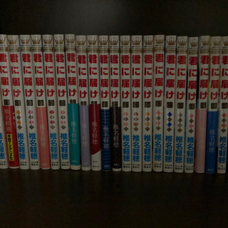 君に届け