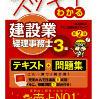 【最短1週間】建設業経理事務士3級合格